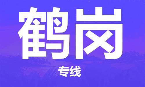 滁州到鹤岗物流公司-滁州至鹤岗货运专线-时效稳定的陆运物流