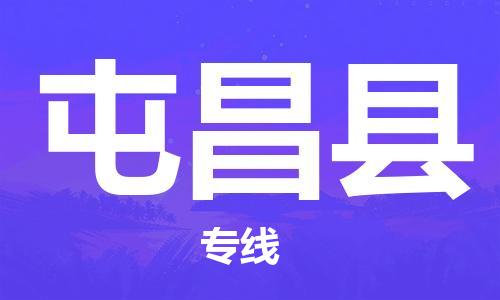 苏州到屯昌县物流公司|苏州到屯昌县货运专线|放心省心