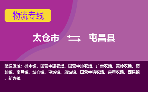 太仓市到屯昌县物流公司-优质太仓市至屯昌县货运专线