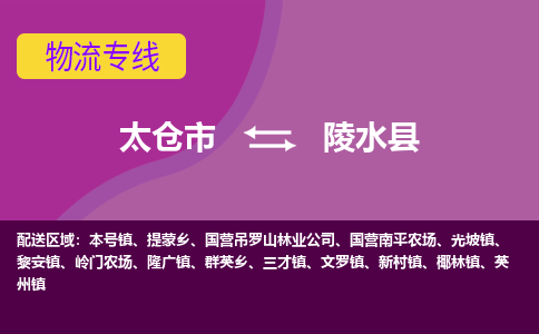 太仓市到陵水县物流公司-优质太仓市至陵水县货运专线