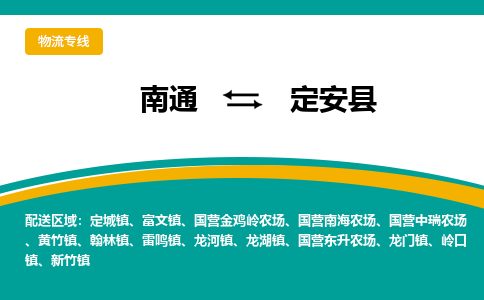 南通到定安县物流专线|南通到定安县货运公司