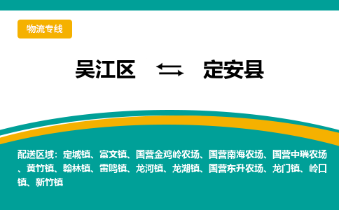 吴江区到定安县物流专线-吴江区到定安县物流公司