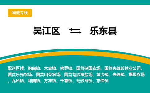 吴江区到乐东县物流专线-吴江区到乐东县物流公司