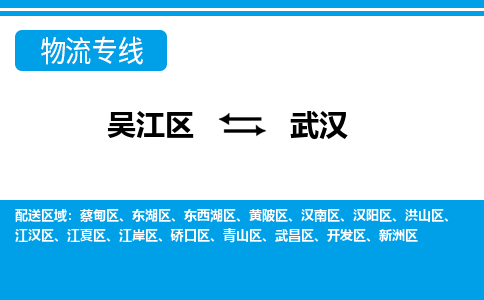 吴江区到武汉物流专线-吴江区到武汉物流公司