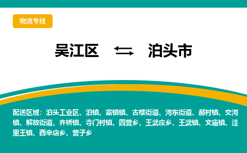 吴江区到泊头市物流专线-快速、准时、安全吴江区到泊头市物流公司