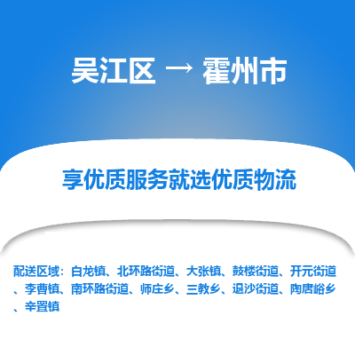 吴江区到霍州市物流专线-快速、准时、安全吴江区到霍州市物流公司