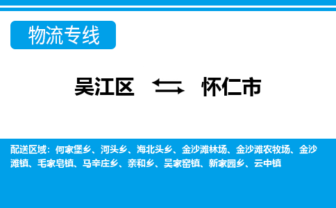 吴江区到怀仁市物流专线-快速、准时、安全吴江区到怀仁市物流公司