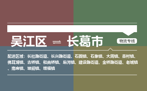 吴江区到长葛市物流专线-快速、准时、安全吴江区到长葛市物流公司