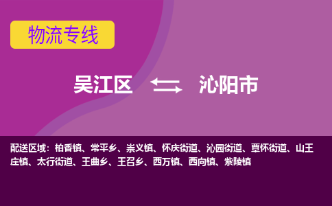 吴江区到沁阳市物流专线-快速、准时、安全吴江区到沁阳市物流公司