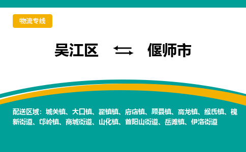 吴江区到偃师市物流专线-快速、准时、安全吴江区到偃师市物流公司