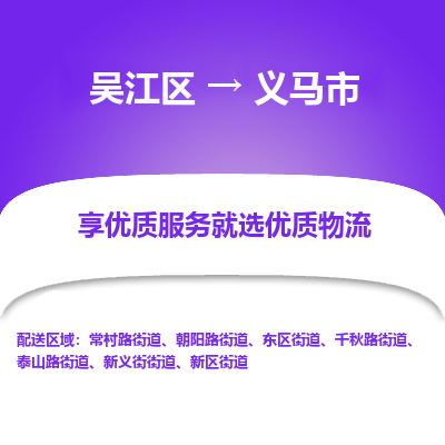 吴江区到义马市物流专线-快速、准时、安全吴江区到义马市物流公司