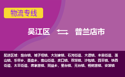 吴江区到普兰店市物流专线-快速、准时、安全吴江区到普兰店市物流公司