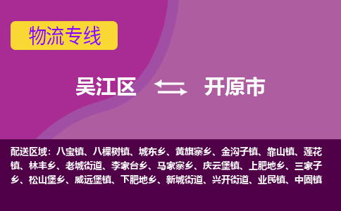 吴江区到开远市物流专线-快速、准时、安全-吴江区到开远市物流公司