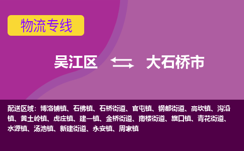 吴江区到大石桥市物流专线-快速、准时、安全吴江区到大石桥市物流公司