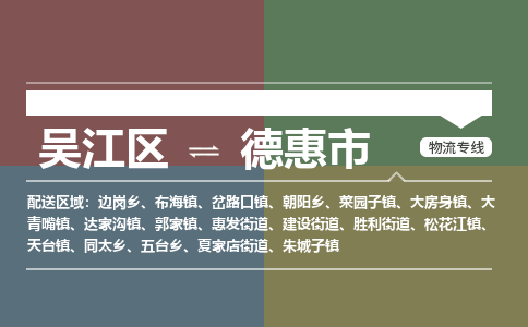 吴江区到德惠市物流专线-快速、准时、安全吴江区到德惠市物流公司