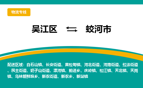 吴江区到蛟河市物流专线-快速、准时、安全吴江区到蛟河市物流公司