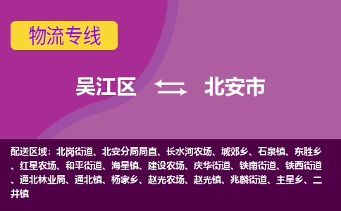 吴江区到北安市物流专线-快速、准时、安全吴江区到北安市物流公司