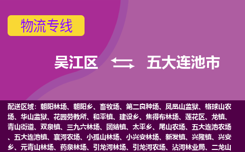 吴江区到五大连池市物流专线-快速、准时、安全吴江区到五大连池市物流公司