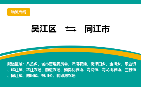 吴江区到同江市物流专线-快速、准时、安全吴江区到同江市物流公司