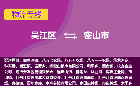 吴江区到密山市物流专线-快速、准时、安全吴江区到密山市物流公司