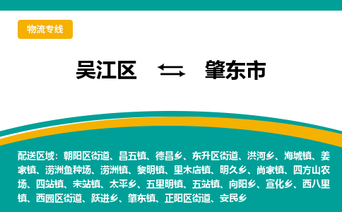 吴江区到肇东市物流专线-快速、准时、安全吴江区到肇东市物流公司