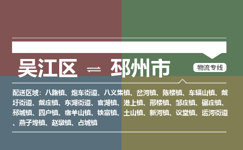 吴江区到邳州市物流专线-快速、准时、安全吴江区到邳州市物流公司