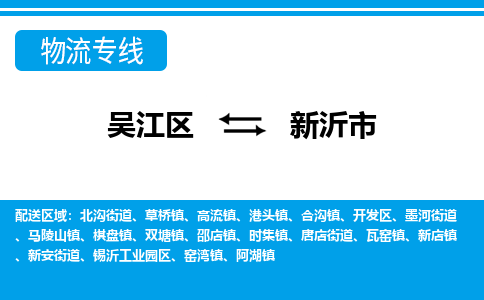 吴江区到新沂市物流专线-快速、准时、安全吴江区到新沂市物流公司