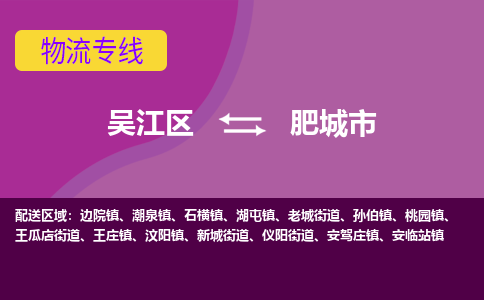 吴江区到肥城市物流专线-快速、准时、安全吴江区到肥城市物流公司