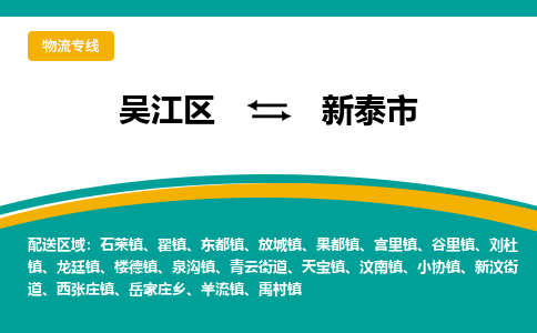 吴江区到新泰市物流专线-快速、准时、安全吴江区到新泰市物流公司