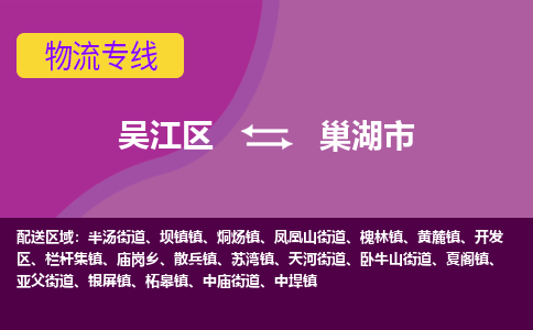 吴江区到巢湖市物流专线-快速、准时、安全吴江区到巢湖市物流公司