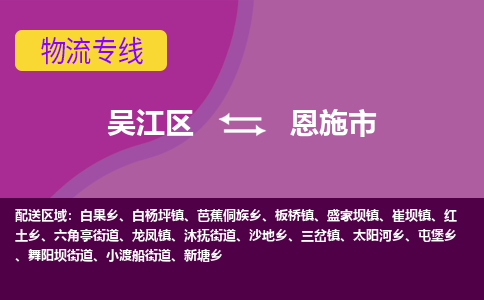 吴江区到恩施市物流专线-快速、准时、安全吴江区到恩施市物流公司