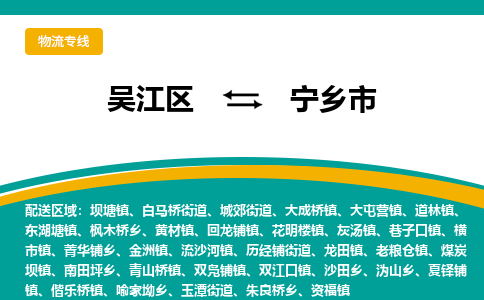 吴江区到宁乡市物流专线-快速、准时、安全吴江区到宁乡市物流公司