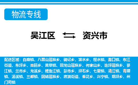 吴江区到资兴市物流专线-快速、准时、安全吴江区到资兴市物流公司