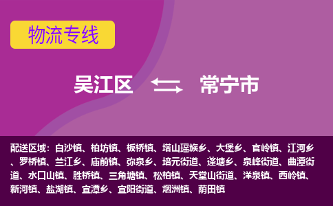 吴江区到常宁市物流专线-快速、准时、安全吴江区到常宁市物流公司