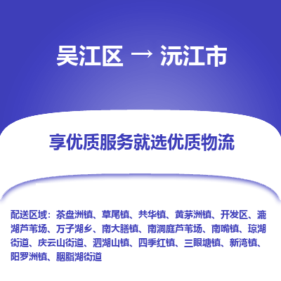 吴江区到沅江市物流专线-快速、准时、安全吴江区到沅江市物流公司