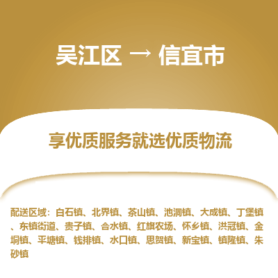 吴江区到信宜市物流专线-快速、准时、安全吴江区到信宜市物流公司