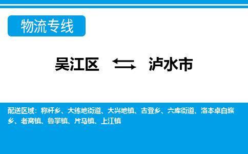 吴江区到泸水市物流专线-快速、准时、安全吴江区到泸水市物流公司