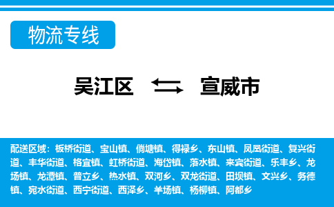 吴江区到宣威市物流专线-快速、准时、安全-吴江区到宣威市物流公司