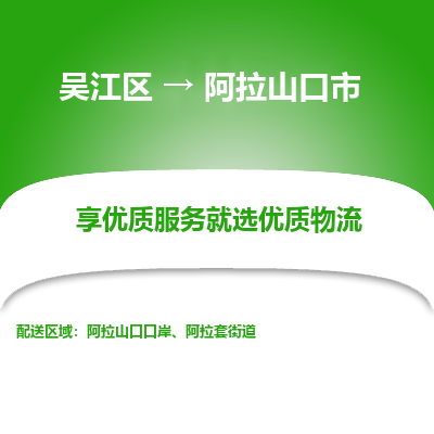 吴江区到阿拉山口市物流专线-快速、准时、安全吴江区到阿拉山口市物流公司