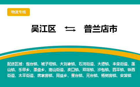 吴江区到普兰店市物流专线-快速、准时、安全-吴江区到普兰店市物流公司