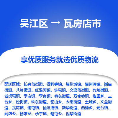 吴江区到瓦房店市物流专线-快速、准时、安全-吴江区到瓦房店市物流公司