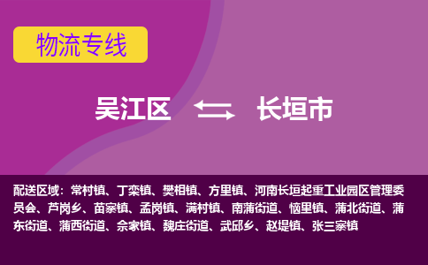 吴江区到长垣市物流专线-快速、准时、安全-吴江区到长垣市物流公司