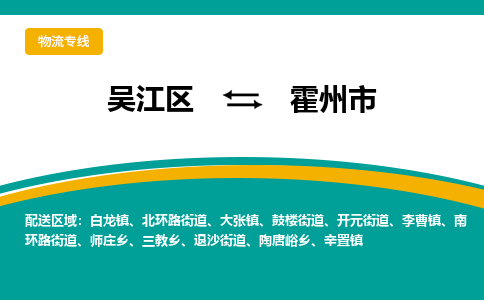 吴江区到霍州市物流专线-快速、准时、安全-吴江区到霍州市物流公司