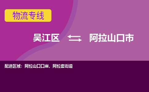 吴江区到阿拉山口市物流专线-快速、准时、安全-吴江区到阿拉山口市物流公司