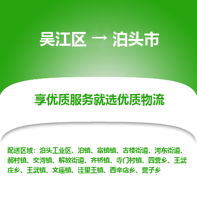 吴江区到泊头市物流专线-快速、准时、安全-吴江区到泊头市物流公司