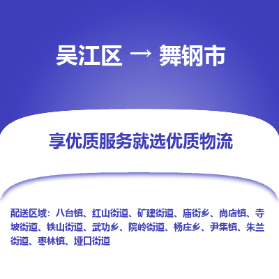 吴江区到武冈市物流专线-快速、准时、安全-吴江区到武冈市物流公司