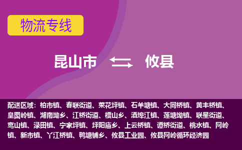 昆山到攸县物流专线-昆山市至攸县货运公司