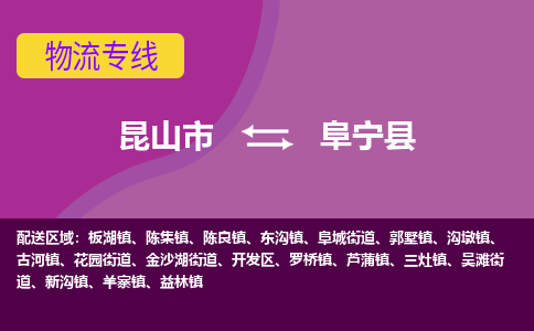 昆山到富宁县物流专线-昆山市至富宁县货运公司