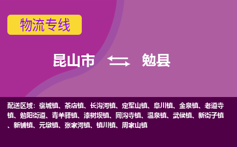 昆山到勉县物流专线-昆山市至勉县货运公司