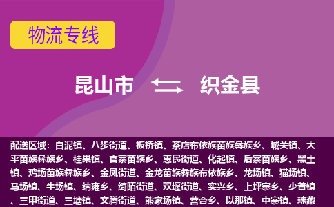 昆山到织金县物流专线-昆山市至织金县货运公司